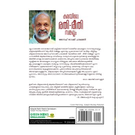 Kalayile Rathi-reethi Sankalpam