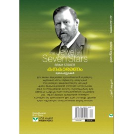 Kanakabaranam - Jewel of Seven Stars