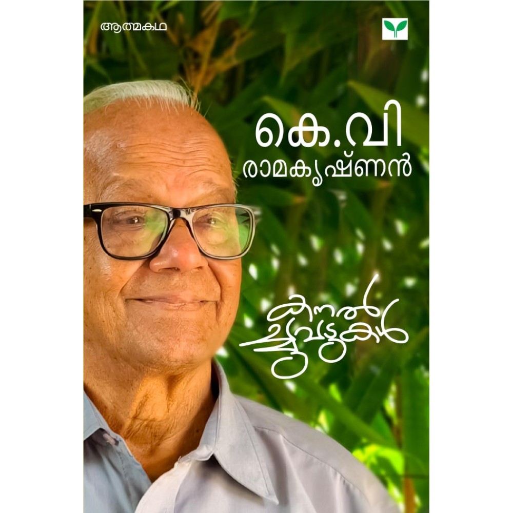 Kanalchuvadukal - കനല്‍ച്ചുവടുകള്‍ 