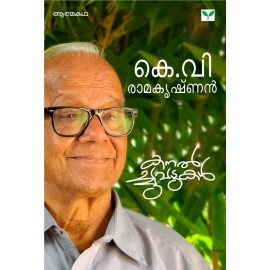Kanalchuvadukal - കനല്‍ച്ചുവടുകള്‍ 