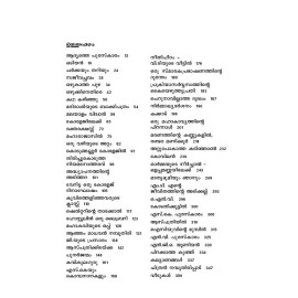 Kanalchuvadukal - കനല്‍ച്ചുവടുകള്‍ 