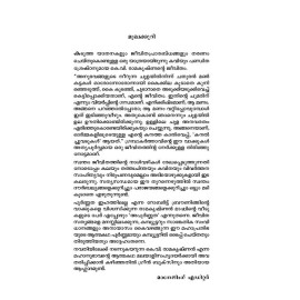 Kanalchuvadukal - കനല്‍ച്ചുവടുകള്‍ 