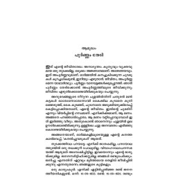 Kanalchuvadukal - കനല്‍ച്ചുവടുകള്‍ 