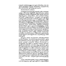 Kanalchuvadukal - കനല്‍ച്ചുവടുകള്‍ 