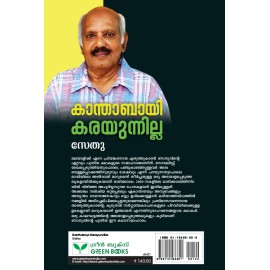 Kanthabayi Karayunnilla