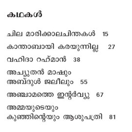 Kanthabayi Karayunnilla