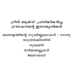 Kanthabayi Karayunnilla