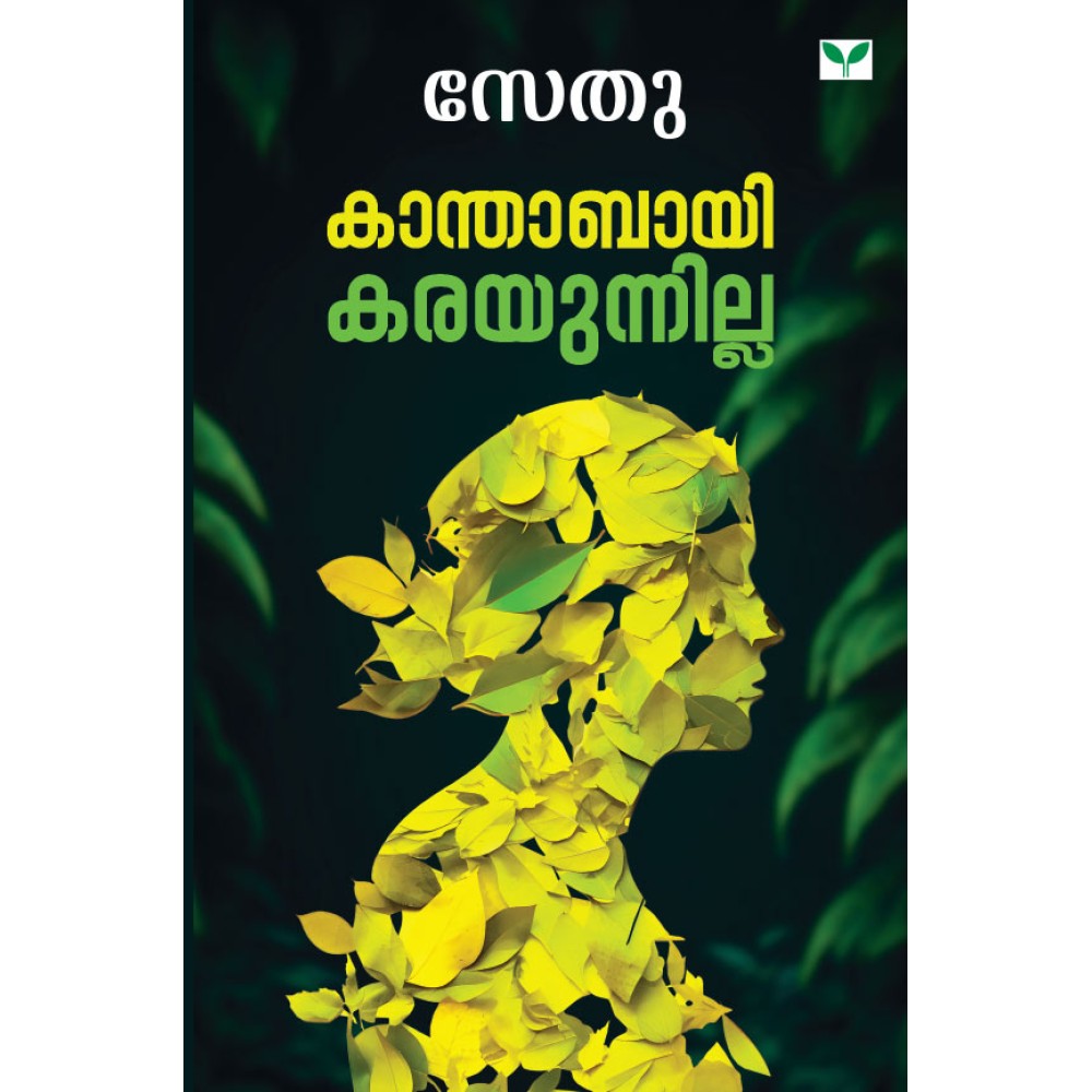 Kanthabayi Karayunnilla