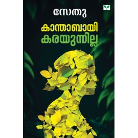 Kanthabayi Karayunnilla