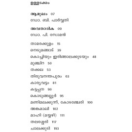 Kanyakumari Muthal Kannur Vare