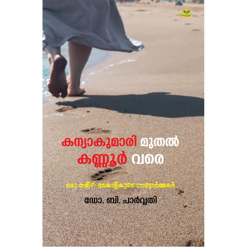 Kanyakumari Muthal Kannur Vare