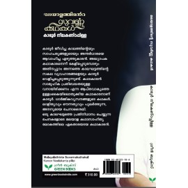 Malayalathinte Suvarnakathakal  Karoor  കാരൂർ