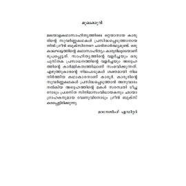 Malayalathinte Suvarnakathakal  Karoor  കാരൂർ