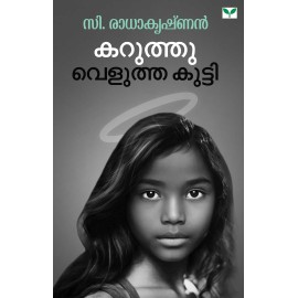 Karuthu Velutha Kutty