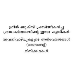 Karuthu Velutha Kutty