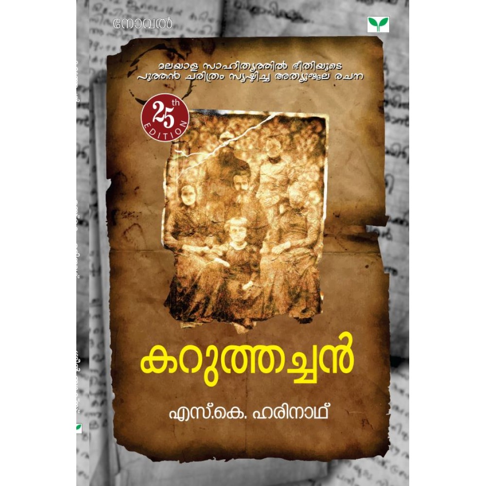 Karuthachan  കറുത്തച്ചന്‍