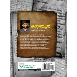 Karuthachan  കറുത്തച്ചന്‍