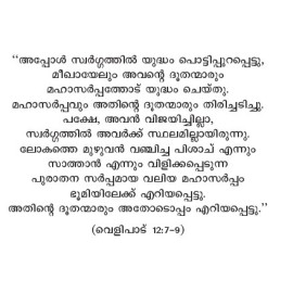 Karuthachan  കറുത്തച്ചന്‍