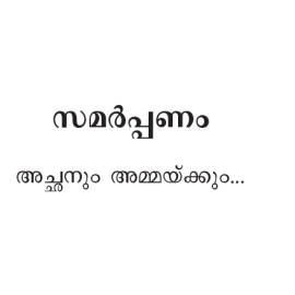 Karuthachan  കറുത്തച്ചന്‍