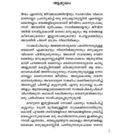 Karuthachan  കറുത്തച്ചന്‍