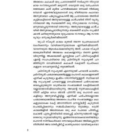 Karuthachan  കറുത്തച്ചന്‍
