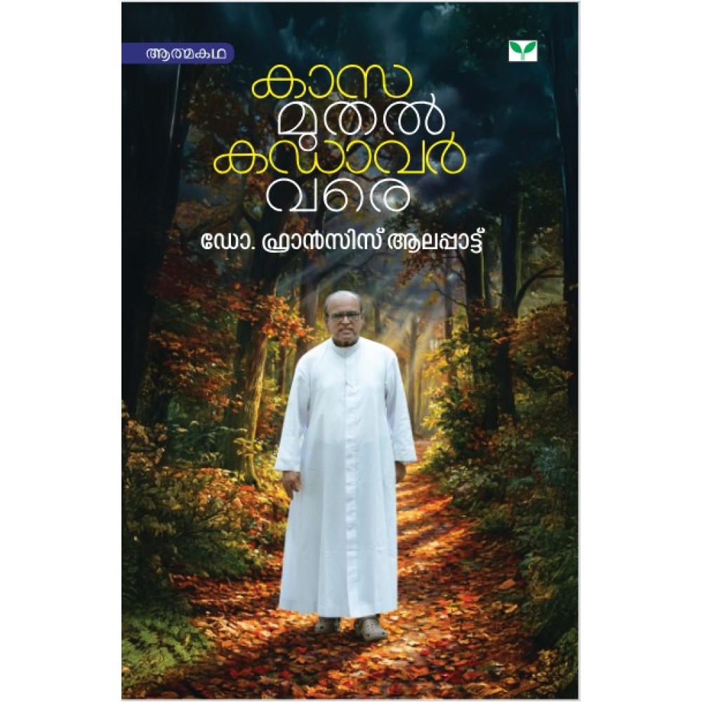 Kasa muthal Kadavar vare  കാസ മുതൽ കഡാവർ വരെ