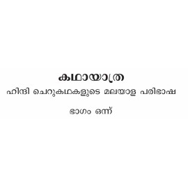Kathaayathra Volume I