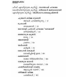Kathaayathra Volume I