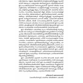 Kathaayathra Volume I