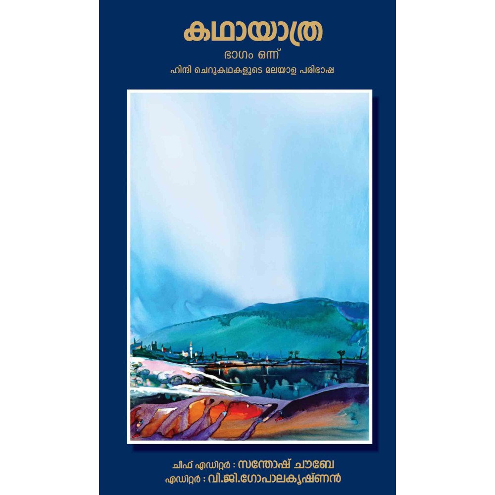 Kathaayathra Volume I