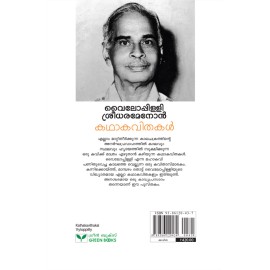 Kathakavithakal   കഥാകവിതകൾ വൈലോപ്പിള്ളി 