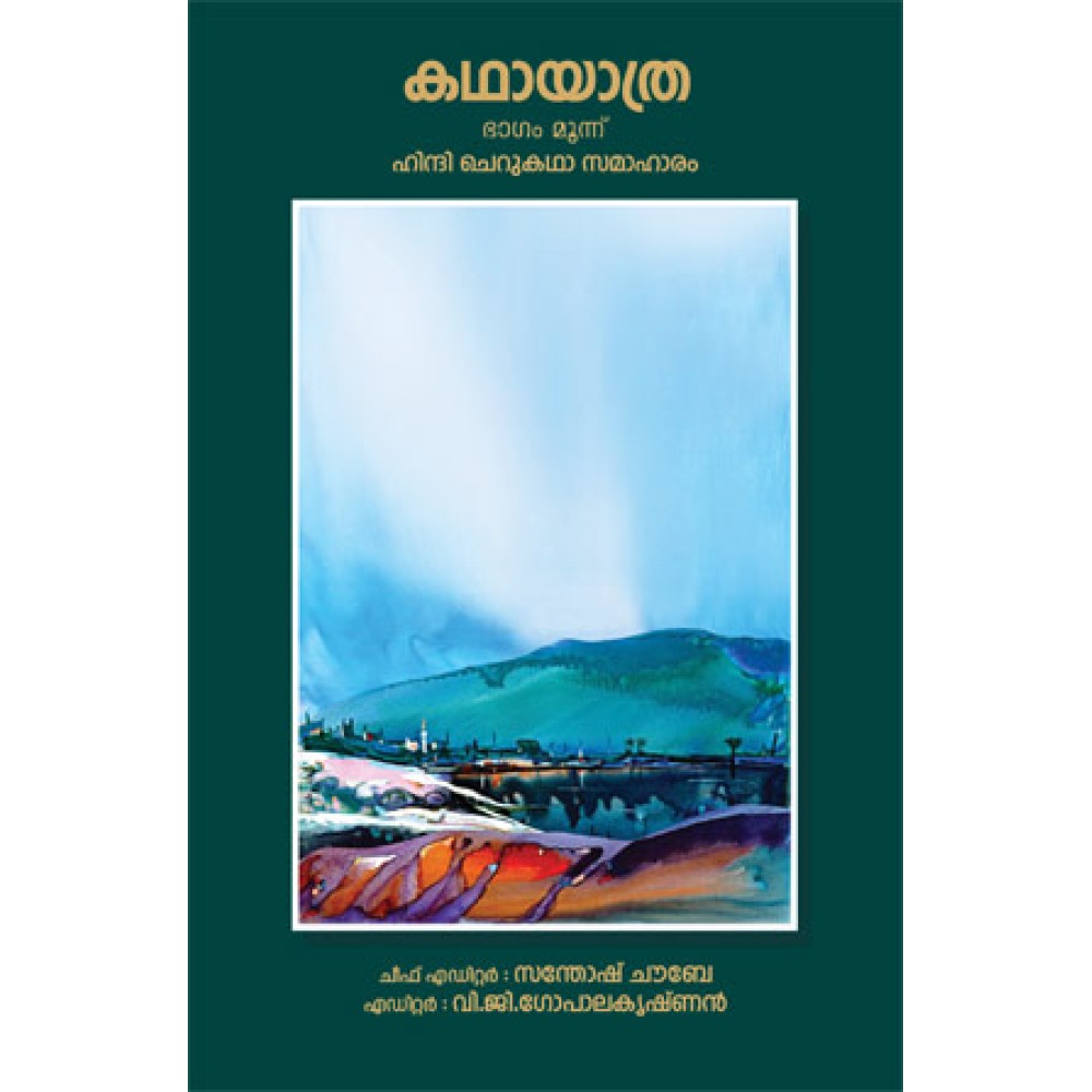 Kathaayathra Volume III