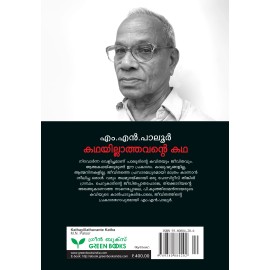 Kathayillathavante Katha