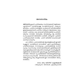 Kathirunna Meghangal  കാത്തിരുന്ന മേഘങ്ങൾ