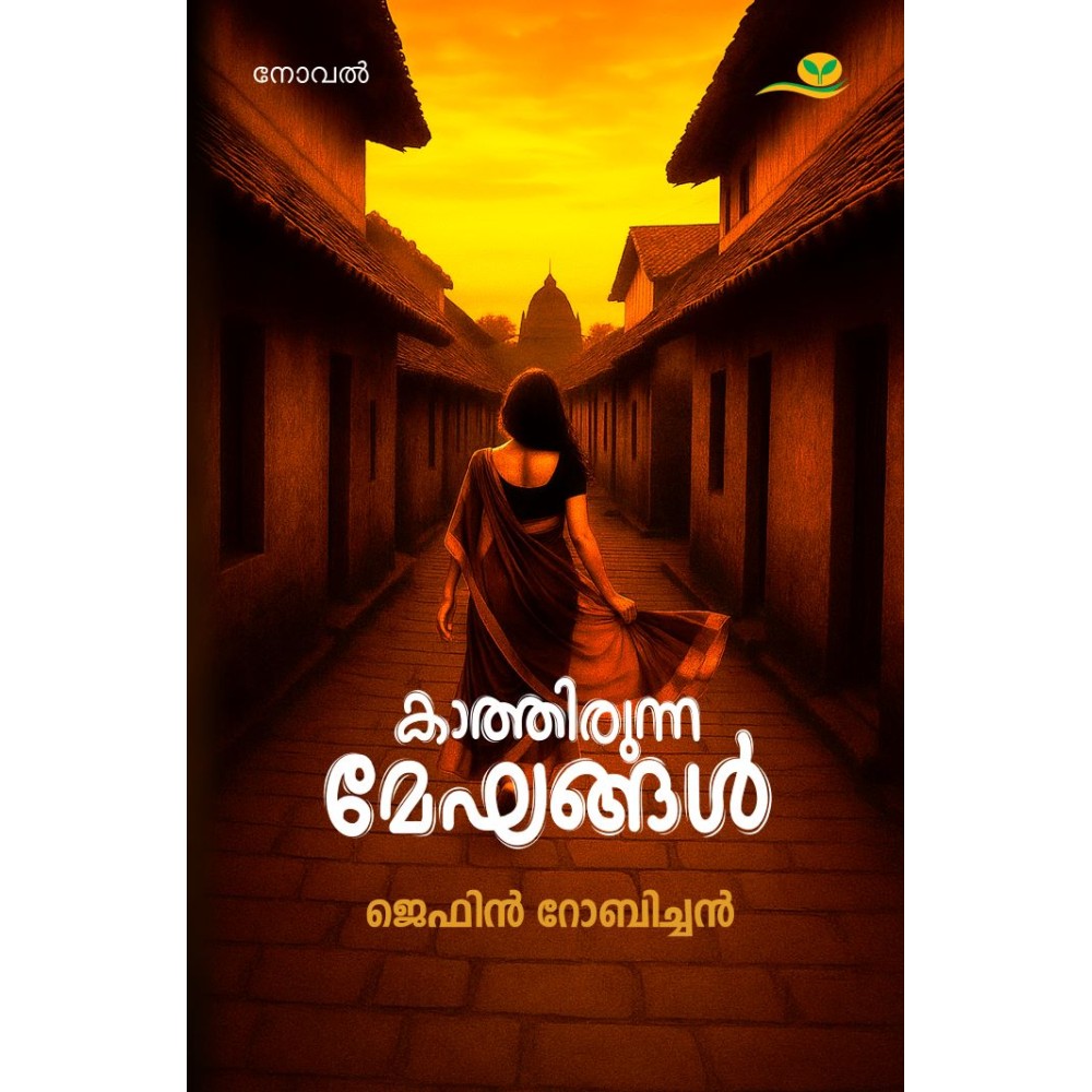 Kathirunna Meghangal  കാത്തിരുന്ന മേഘങ്ങൾ