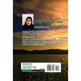 Kaattu Paranja Katha