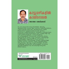 Kattuvazhikalil Kaalidarathe