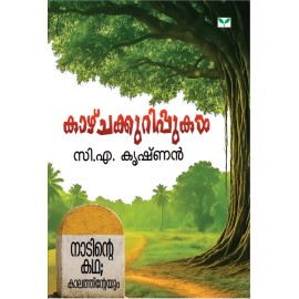 Kazhchakurippukal  കാഴ്ചക്കുറിപ്പുകൾ 