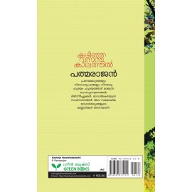 Kazhinja Vasanthakaalathil