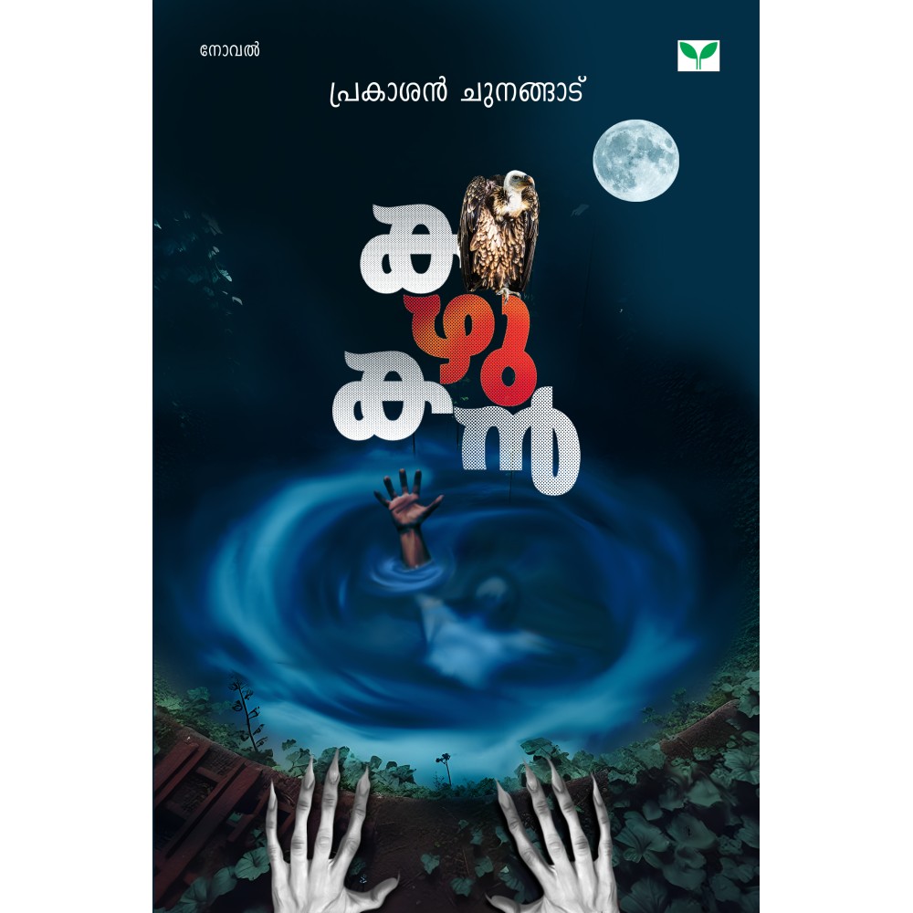 Kazhukan കഴുകന്‍