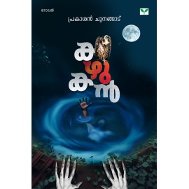 Kazhukan കഴുകന്‍