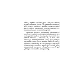 Kazhukan കഴുകന്‍