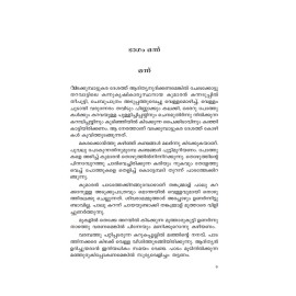 Kazhukan കഴുകന്‍