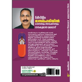 Keralam Rasalahariyil  കേരളം രാസലഹരിയിൽ 