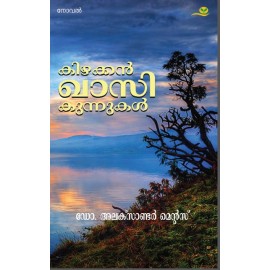 Kizhakkan Khasi Kunnukal  കിഴക്കന്‍ ഖാസി കുന്നുകള്‍