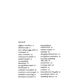 Kodathi Time-കോടതി ടൈം 