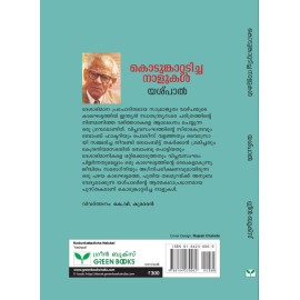 Kodunkattadicha nalukal