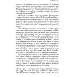 Koodaranji Desam Kolothumkadavu Amsam