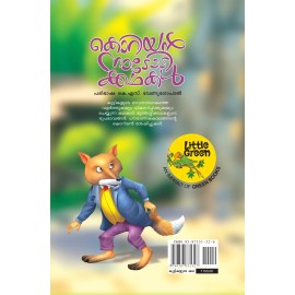 Korean Nadodikathakal