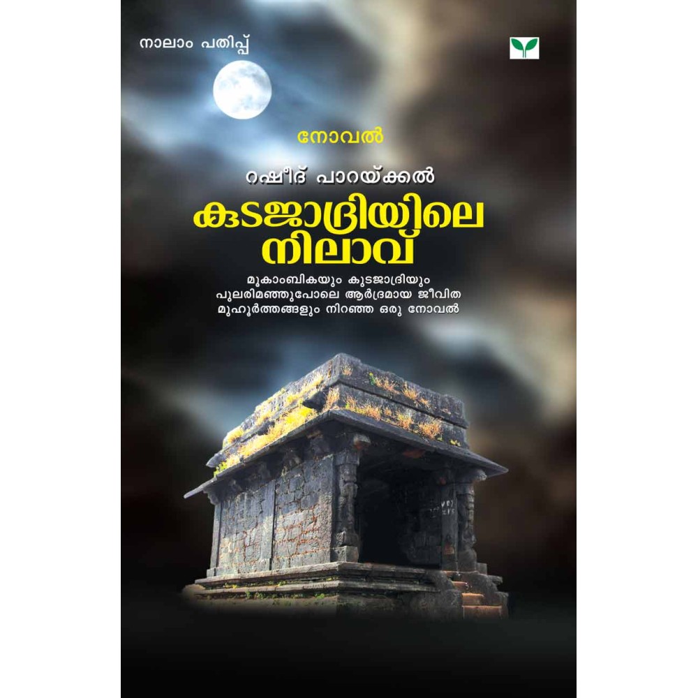 Kudajadriyile Nilavu